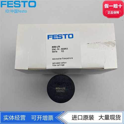 FESTO费斯托气源活性炭过滤器滤芯MS6-LFX-AKI 532911 547925现货