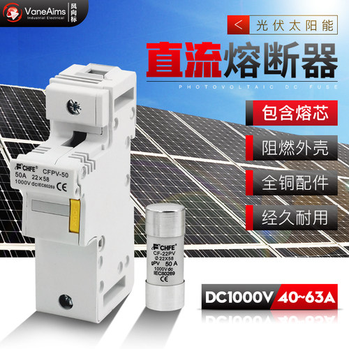 光伏熔断器 直流熔断底座PV1P50A-63A DC500V 1000V配22*58保险丝