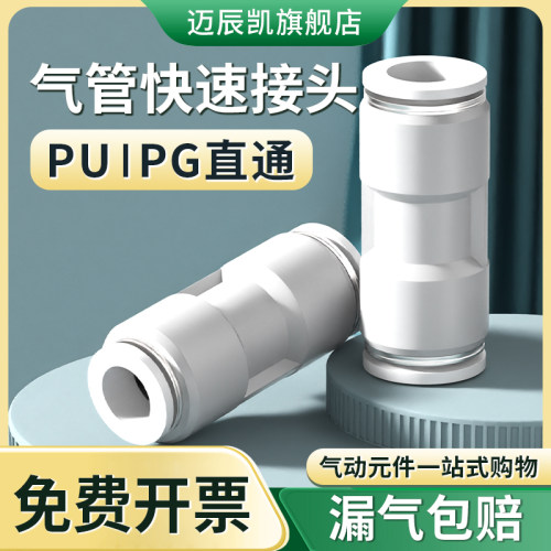 气管快速接头气动PU直通快插塑料PG变径高压对接二通异径4/6/8/10