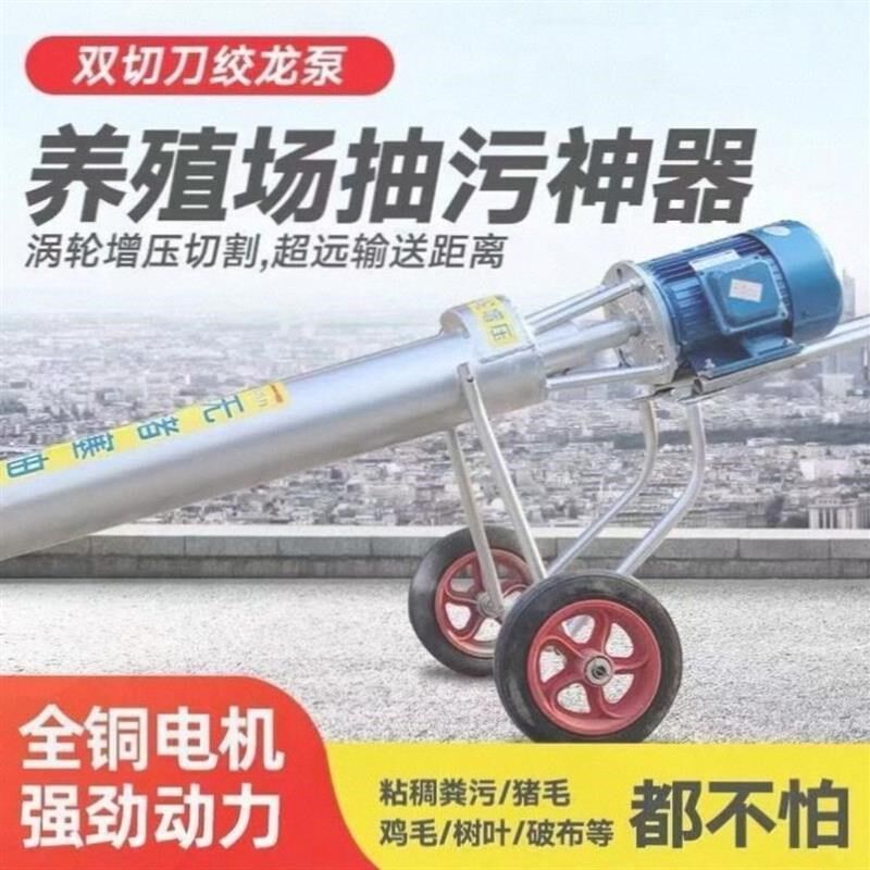 抽粪泵绞龙养殖场鸡鸭猪专用吸粪机家用化粪池双切刀排污泵泥浆泵