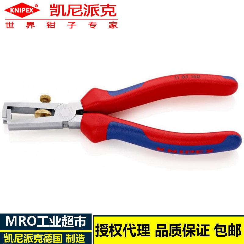 KNIPEX11 05 160剥皮钳子特殊工具钢维修工具凯尼派克绝缘剥线钳