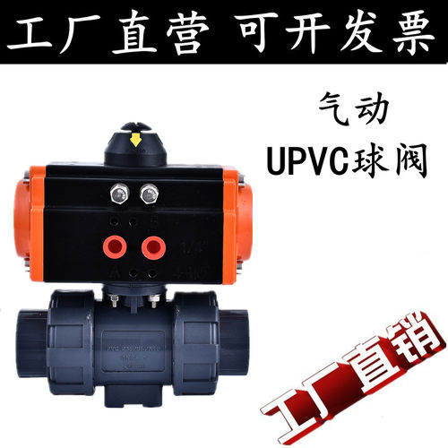 气动塑料球阀 气动UPVC球阀 UQ621F-10S 双油任PPH耐腐蚀球阀