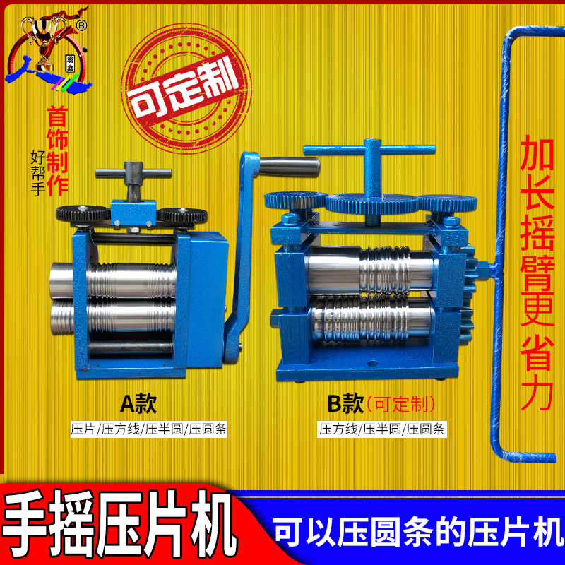 手摇压片机首饰家用小型压条半圆方条圆条手动金银压线机打金工具