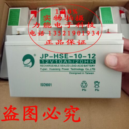 原装劲博JP-HSE-10-12蓄电池12V10AH/20HR火灾消防报警器备用电池