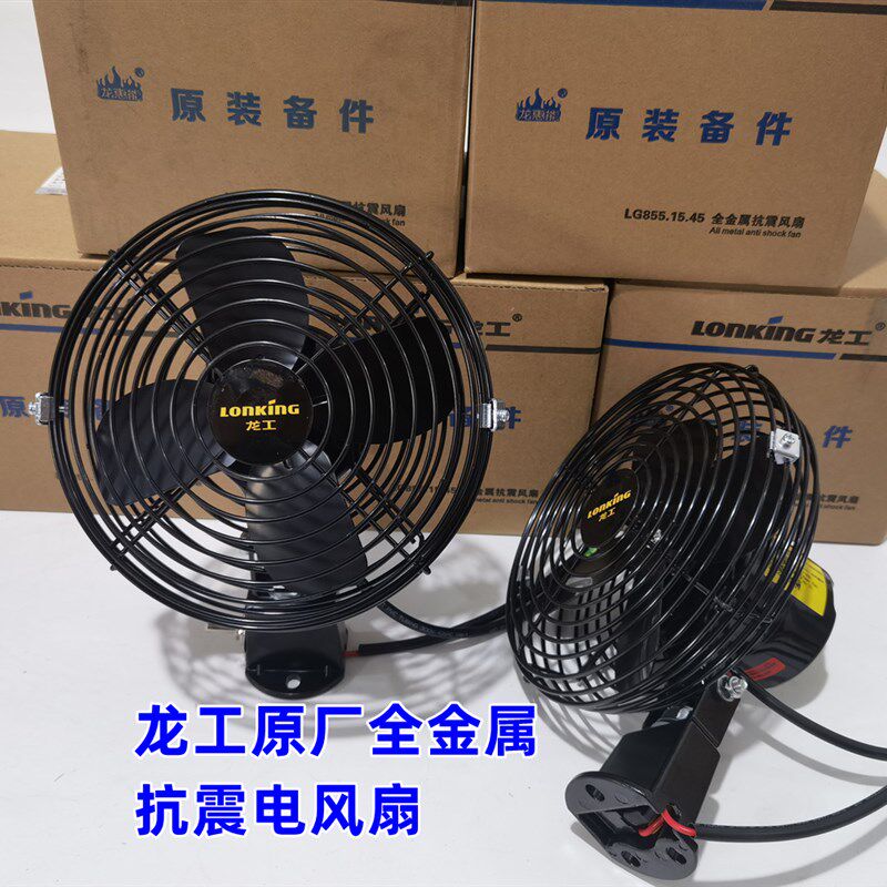 龙工50装载机电风扇临工铲车驾驶室风扇适用于厦工徐工柳工挖机