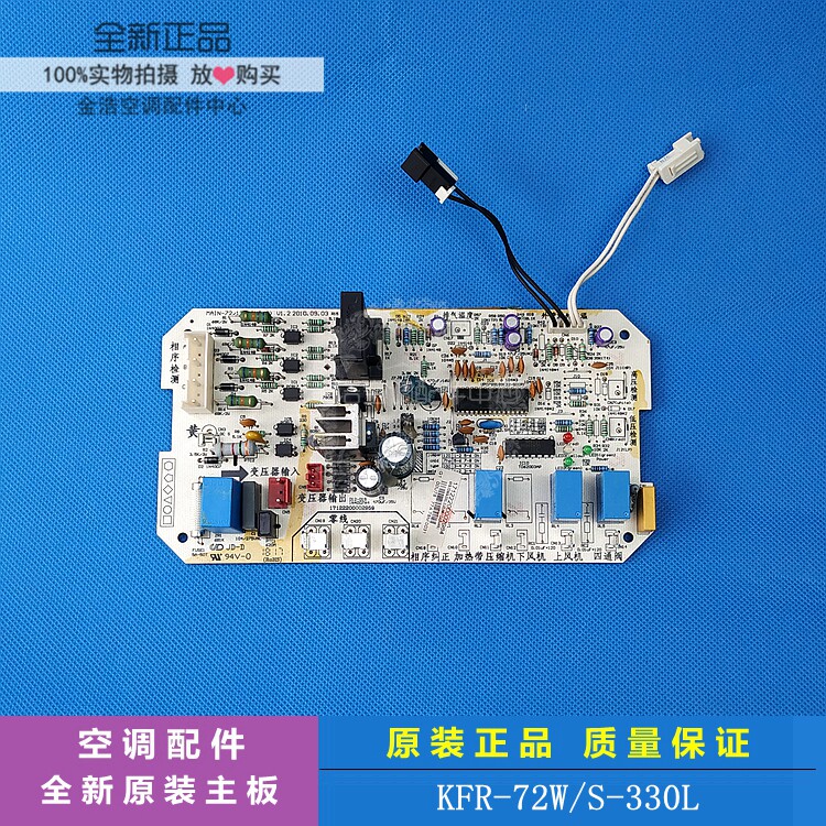 全新空调3P天花机冷暖三相外机主板KFR-72W/S-330L电脑板