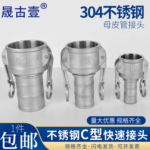 包邮304不锈钢快速接头C型CF型扳把式快接皮管软管快装水带管接头