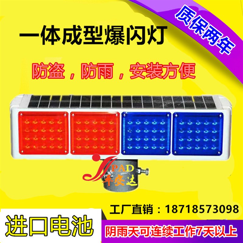 太阳能爆闪灯 一体式爆闪灯 安全警示信号灯 双面红蓝频闪灯 包邮