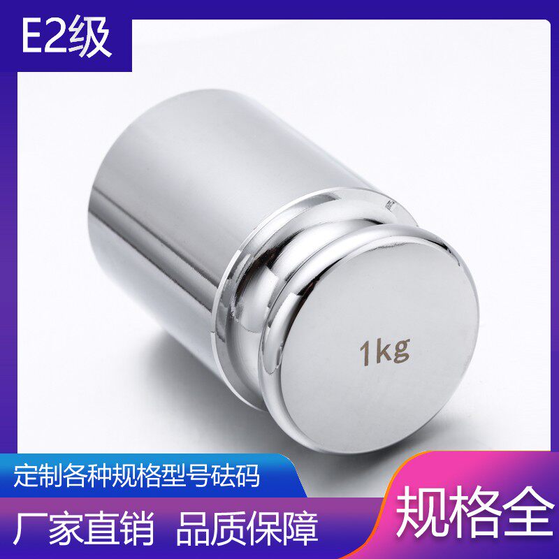 砝码e2等砝码100g200g2kg校正500g毫克分析天平法码不锈钢小砝码