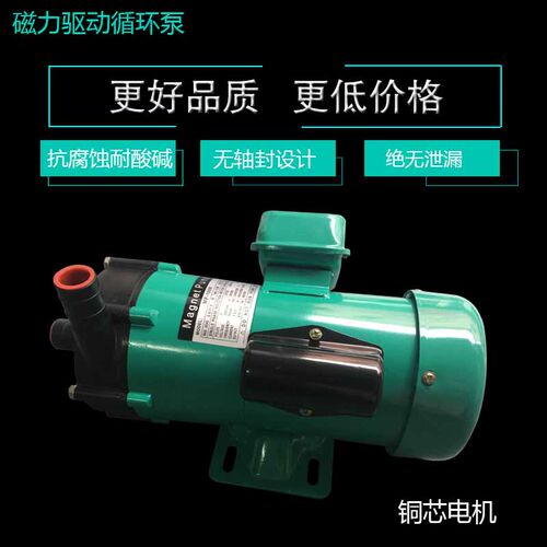 磁力驱动循环泵MP-100R/70RM/55R/30R耐腐蚀泵耐酸碱化工泵海水泵