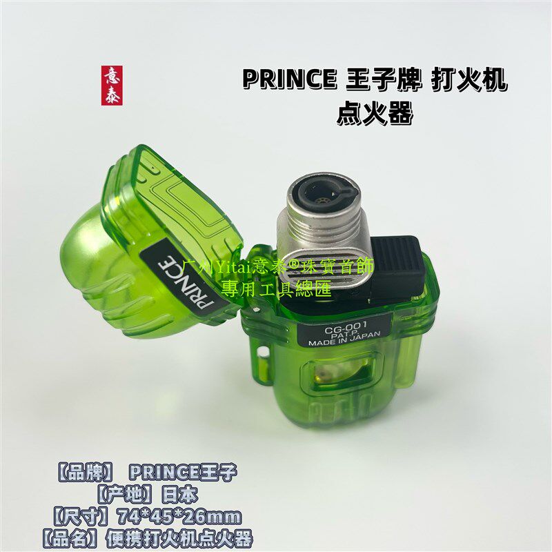 日本Prince王子雪茄专用喷枪王子打火机点火器迷你喷火器正品进口