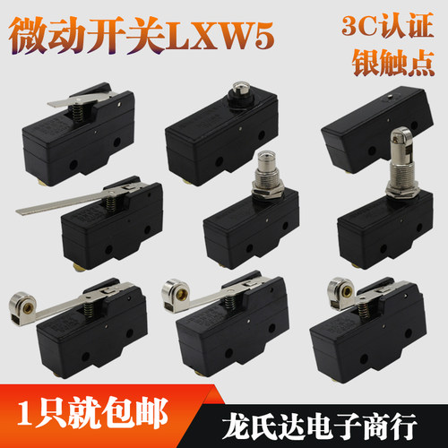 微动开关LXW5-11Q1/G2/M/D/N1滚轮按压3脚银点小型脚踏板行程限位