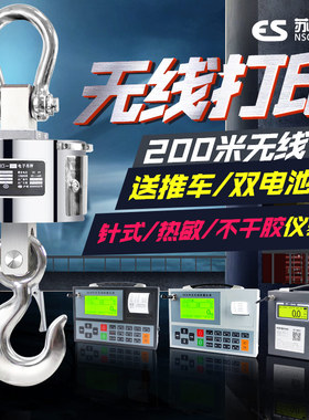 苏测5吨无线吊称3吨电子吊秤10吨吊磅3T行车称10T可打印5T吊钩称