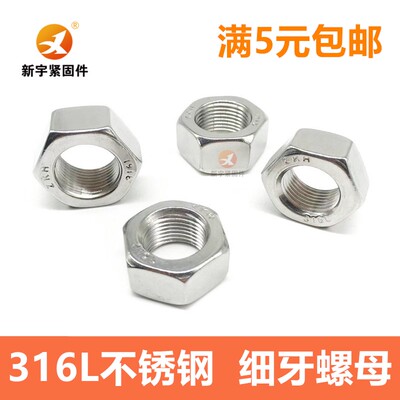 316L不锈钢细牙螺母细扣螺帽M6M8M10M12M14M16M18M20M22M24*1.5*2