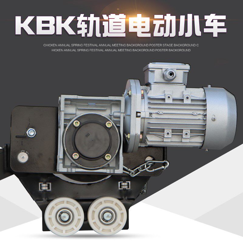 KBK柔性轨道电动小车轻型轨道电动葫芦运行手动小车吊挂装置吊点
