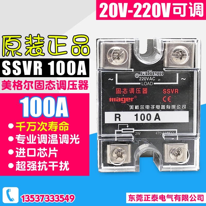 MEGIR 220V交流电源单相向固体 固态调压器电阻调压模块SSVR 100A