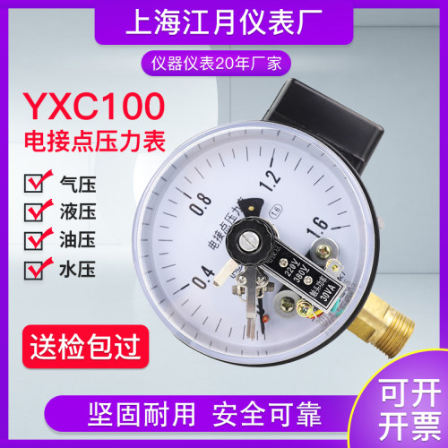 上海江月YXC100磁助式电接点压力表1.6MPa气压表负压真空表控制器