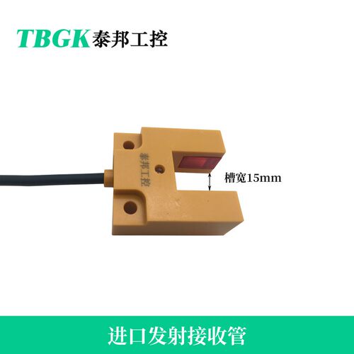E3S-GS15E4/C1/P1槽型光电开关U型E3S-GS15N红外线传感器槽宽15mm