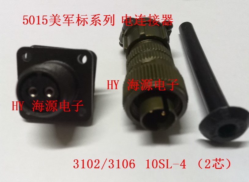 5015美军标系列 伺服电机 3102/3106 10SL-4(2芯)专用航空插头