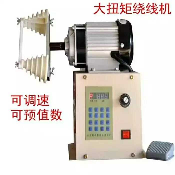 漆包线自动电动绕线机 电机维修工具大扭矩可调速双数控绕线机