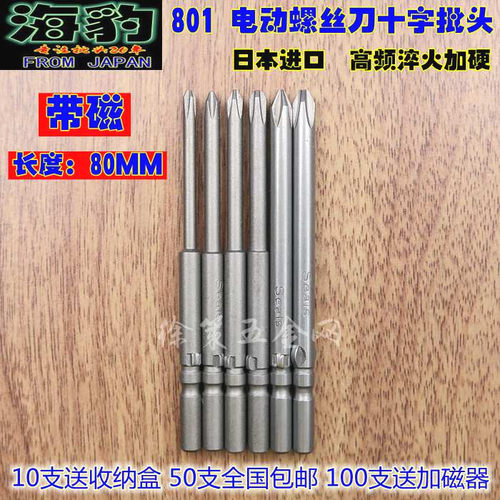 海豹进口S2材质电动螺丝刀头801电批头电批咀120MM电批嘴十字