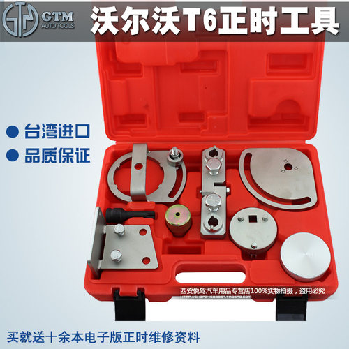 台湾沃尔沃T6发动机3.0T链条专用正时维修工具路虎3.2L S80 xc60
