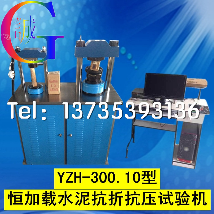 YZH-300.10恒加载水泥抗折抗压试验机 试验机水泥抗折抗压All
