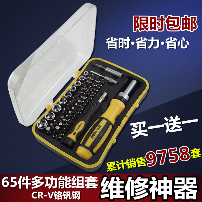 飞鹿多功能螺丝刀套装65合1棘轮套筒起子组合笔记本手机维修组套