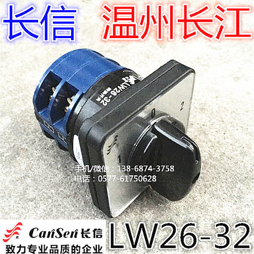 长信温州长江电器开关厂 直流电机正反转 转换开关LW26-32D0401/2