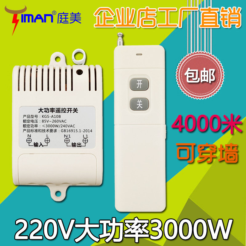 远距离大功率电机水泵无线遥控开关220V断电器单路包邮穿墙学习型