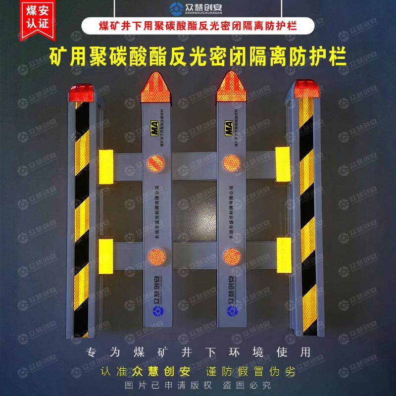 可拆卸组装式反光密闭栅栏煤矿井下聚碳酸酯材料密封隔离防护围栏
