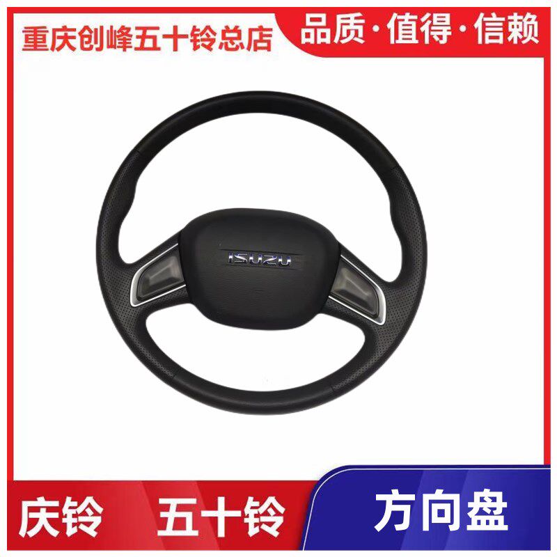 五十铃汽车庆铃KV100 KV600 M100 M600方向盘总成 转向盘原厂配件