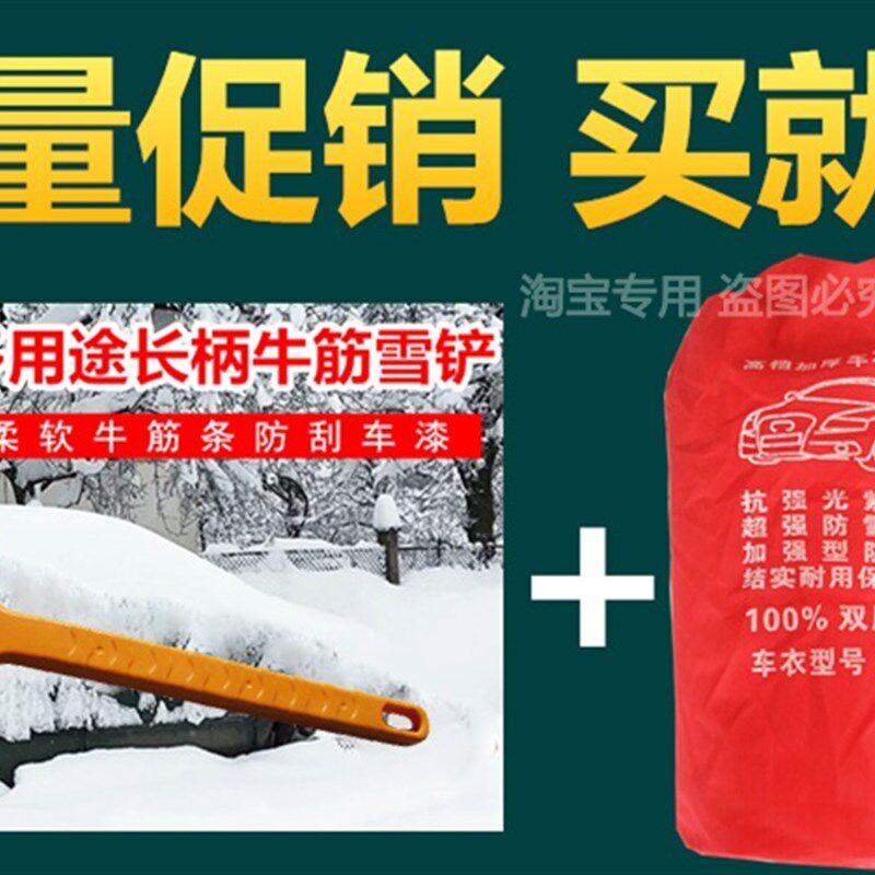 捷途大圣车衣车罩汽车遮雪挡半罩冬季防雪霜前挡玻璃加厚防冻盖布