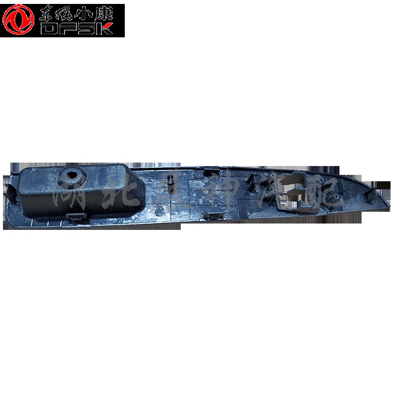 东风小康C31 C32玻璃升降器升窗开关面板门内护板塑料  内扶手盖