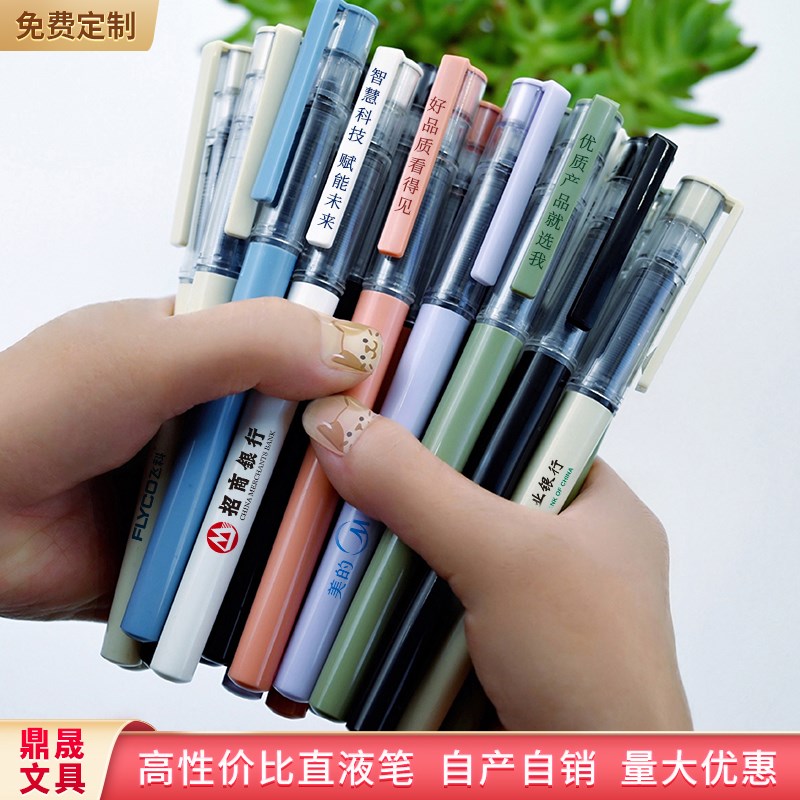 直液式走珠笔中性笔定制logo广告笔公司商务签字笔碳素笔定做刻字