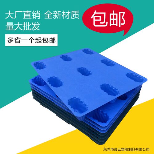 吹塑九脚塑料托盘物流叉车板仓库垫板塑胶卡板栈板防潮板托板地台
