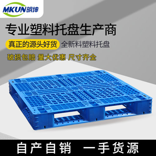 塑料托盘叉车板网格田字形钗车板栈板仓储货架防潮板出口仓库垫板