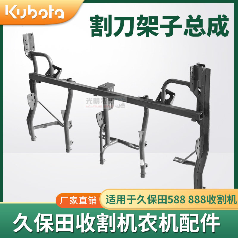 久保田488 588 888收割机割刀支架割台机架割刀架子总成5H484 511