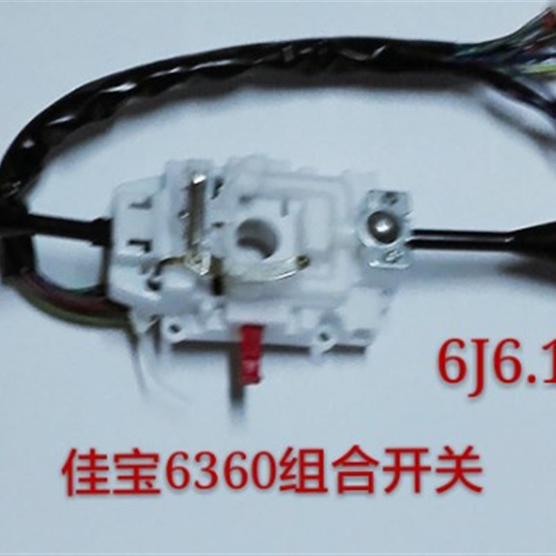 一汽佳宝v70 佳宝6371/v52 组合开关 大灯开关 雨刷开关 配件