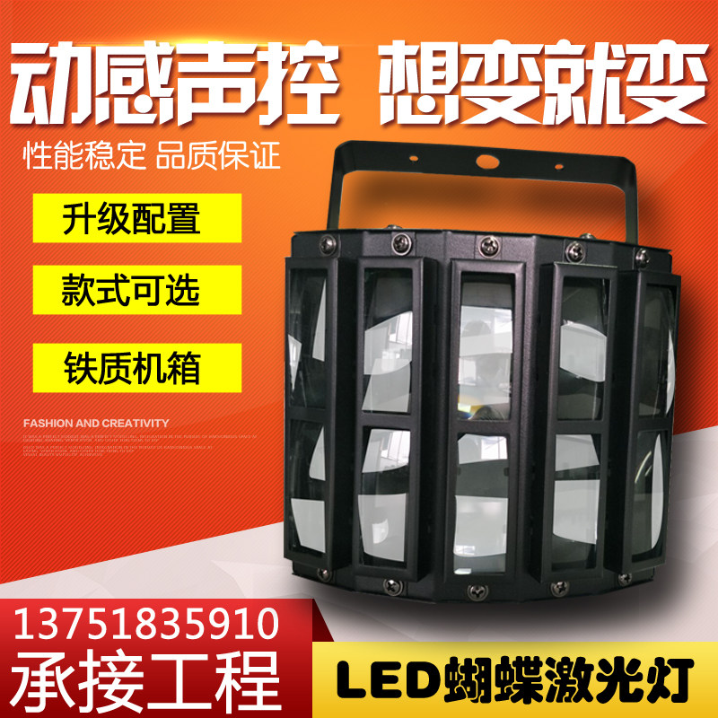舞台LED蝴蝶灯图案灯激光灯声控酒吧KTV闪光灯包房蹦迪灯