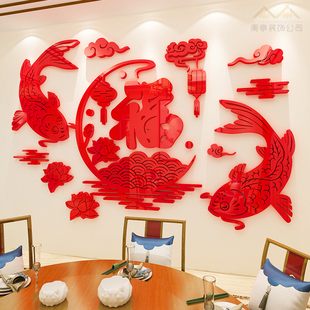 年年有余新年福字墙贴亚克力3d立体中国风客厅餐厅背景墙装饰贴画