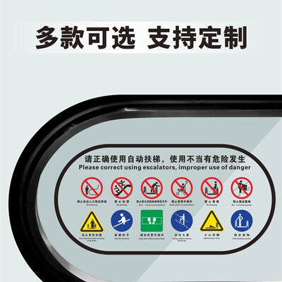 自动扶梯警示透明提示贴安全须知标识贴禁止倚靠攀爬看好儿童紧握