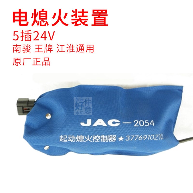 适用南骏鸿运江淮帅威铃骏铃电熄火装置熄火包控制器马达五插24V