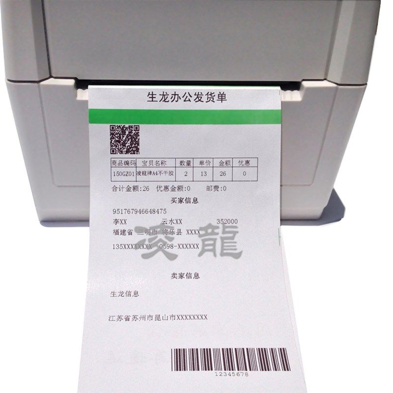 综合热敏纸发货单打印纸条码机打印纸电子面单配套销售单送货单