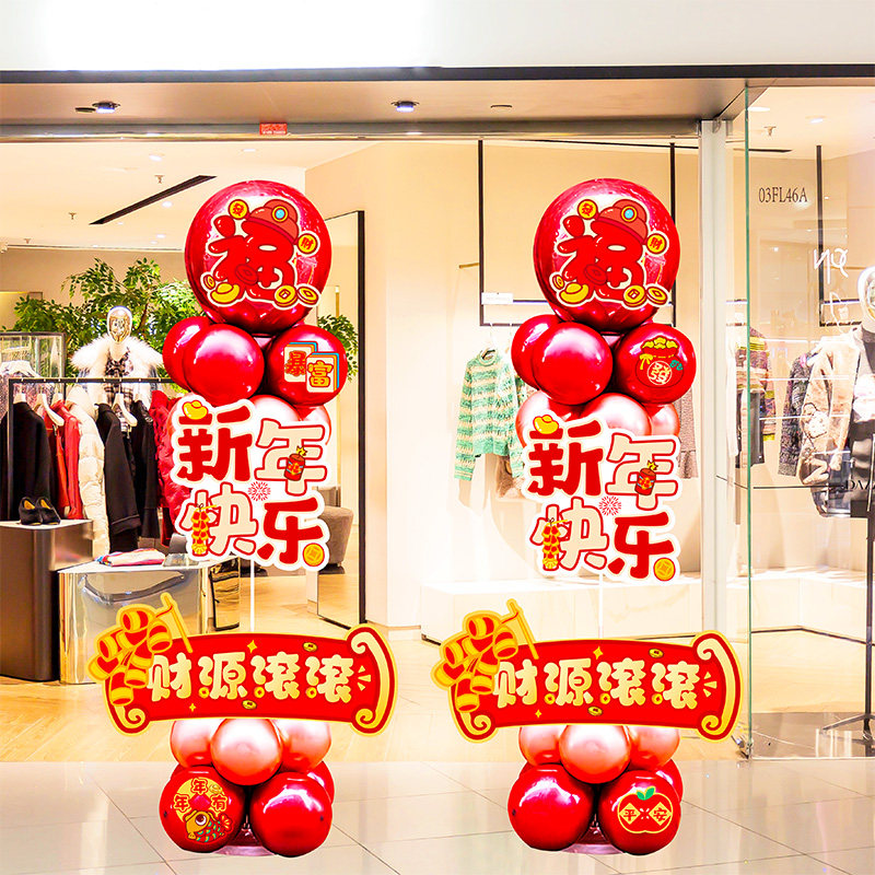 2024春节新年装饰品气球拱门商场店铺新店开业过年氛围场景布置
