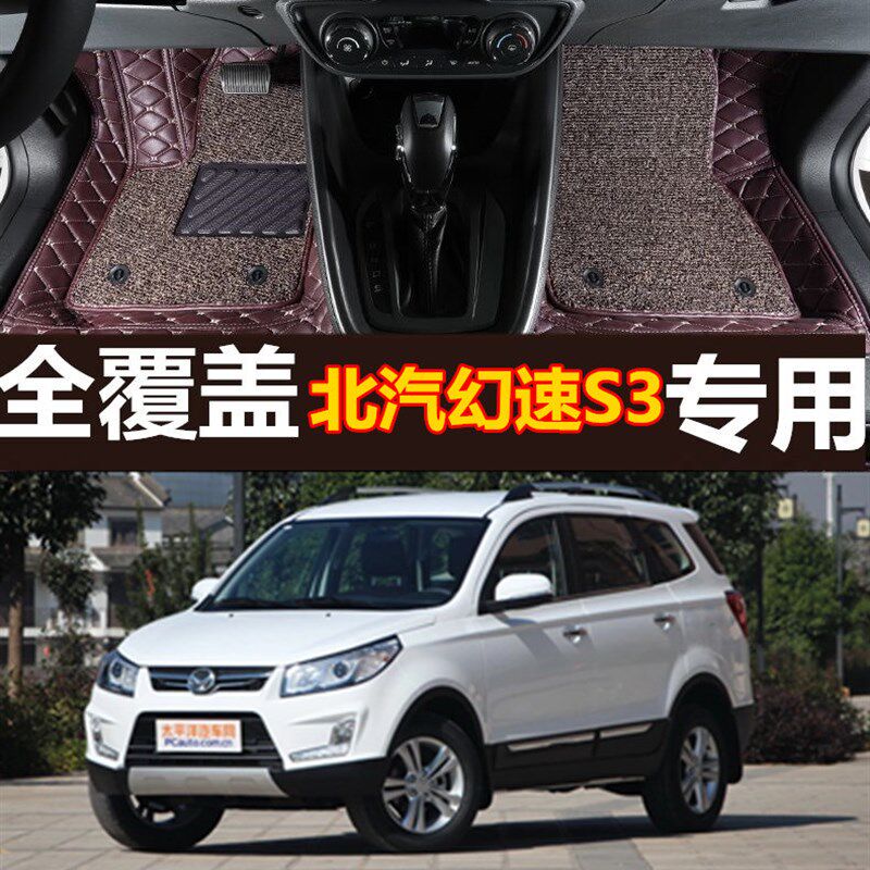 北汽幻速S3七座专用脚垫 14-19款环保立体高边双层全包围汽车脚垫