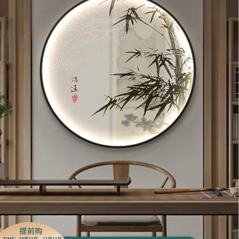网红竹报新中式圆形玄关装饰画书茶室意境灯平房画客挂厅走廊禅意