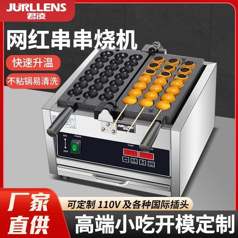 君凌串串蛋糕机商用网红蛋仔串串糕点机器电热葫芦串串烧小吃设备