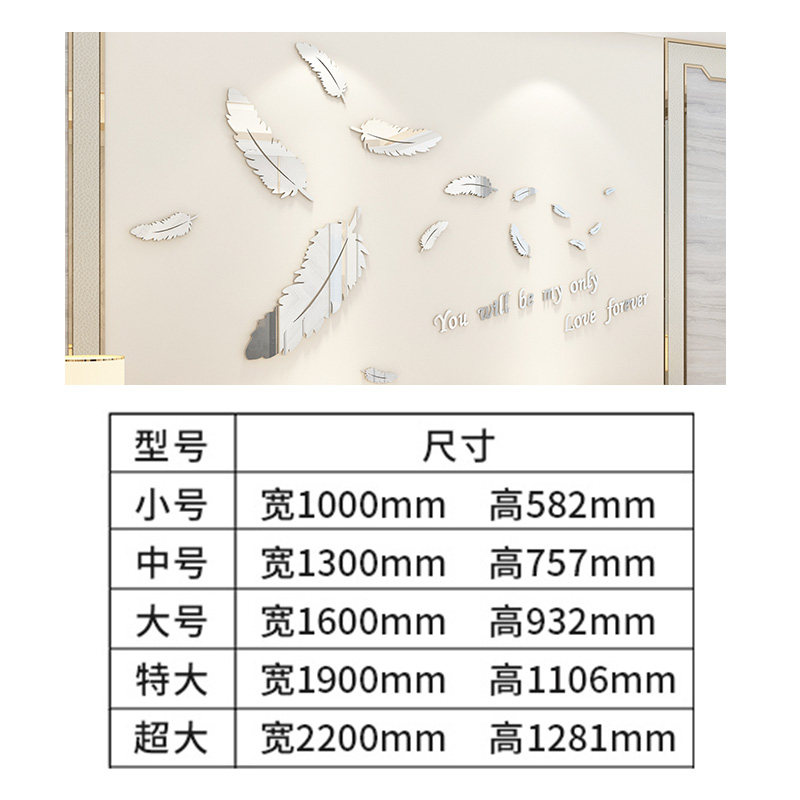 浪漫羽毛亚克力3d立体墙贴卧室房间床头装饰客厅沙发温馨镜面贴画
