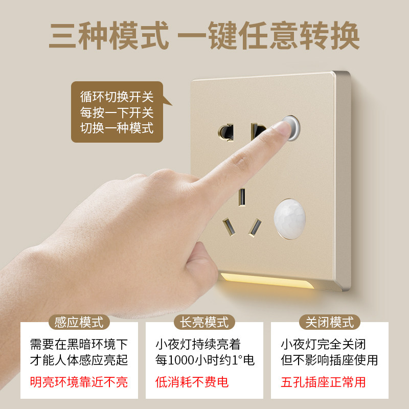 人体感应地脚灯86嵌入式LED小夜灯带五孔插座暗装楼梯过道床头灯